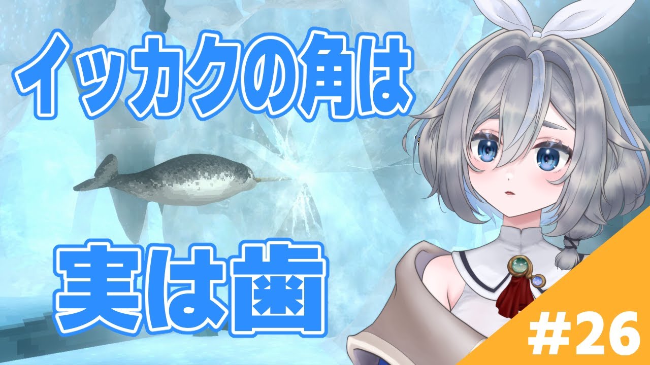【デイヴ・ザ・ダイバー #26】歯だとすると人間だったらえらいことですよ #VTuber