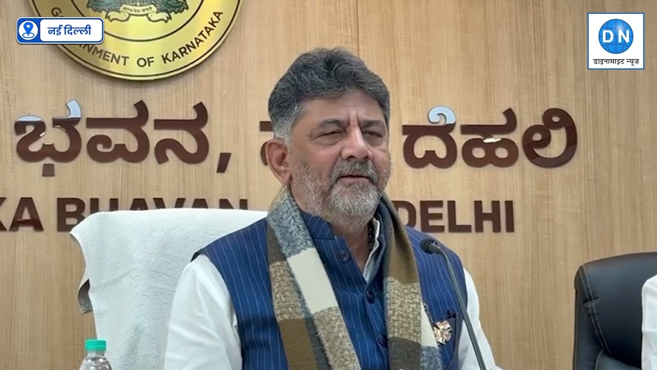 Karnataka की सियासत पर डीके शिवकुमार का बयान, अटकलों पर दिया जवाब