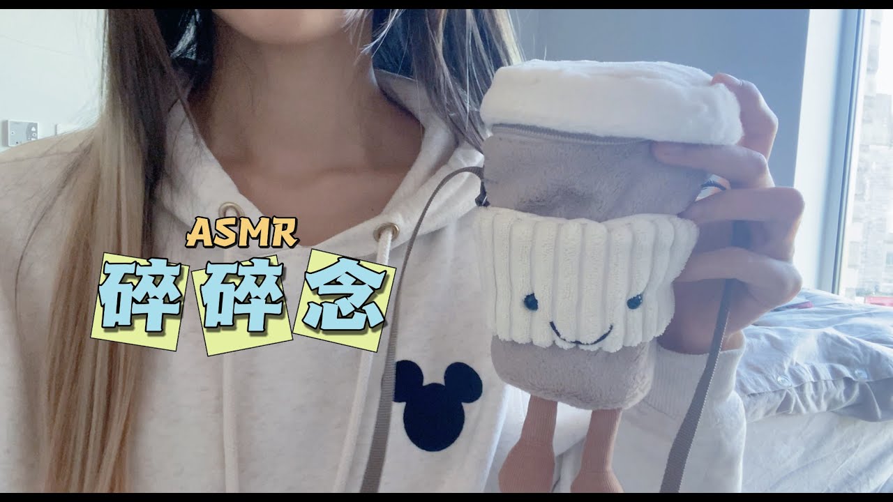 中文ASMR | 清晨的碎碎念 Whisper Ramble