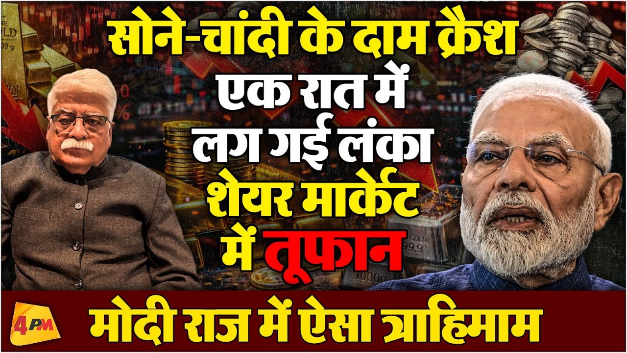 सोना-चांदी खरीदने वाले हैं तो जरूर सुनें प्रो. अखिल स्वामी की ये बातें