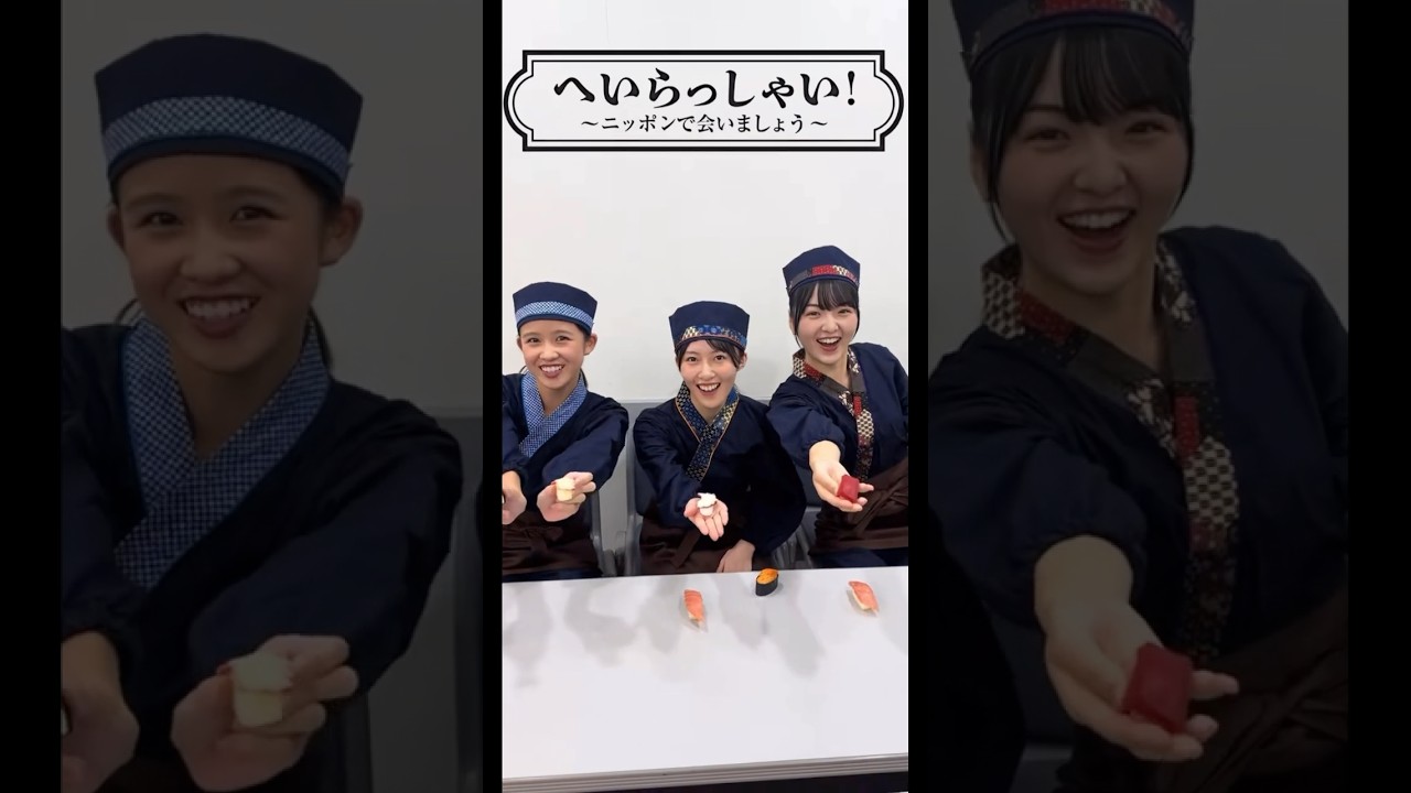 ロージークロニクル『へいらっしゃい！〜ニッポンで会いましょう〜』お寿司組バージョン　村越彩菜　植村葉純　相馬優芽