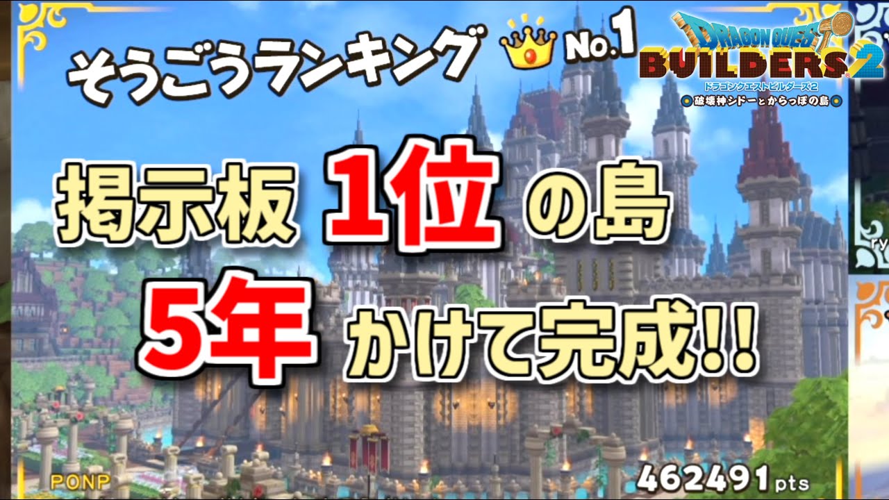 【🎊最終回🎊】5年作り続けてきた島が遂に完成🎉【ドラクエビルダーズ2】