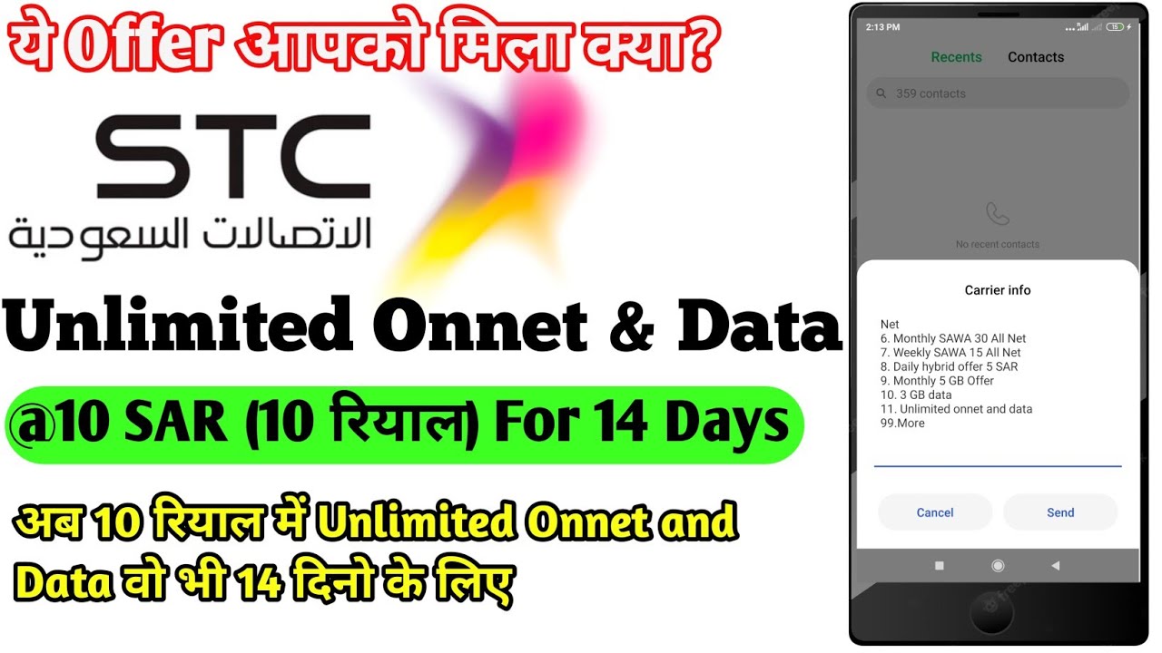 Stc Sawa Best Offer || Unlimited Onnet and Data || STC Sawa Internet Package 2023 | STC Sawa offer