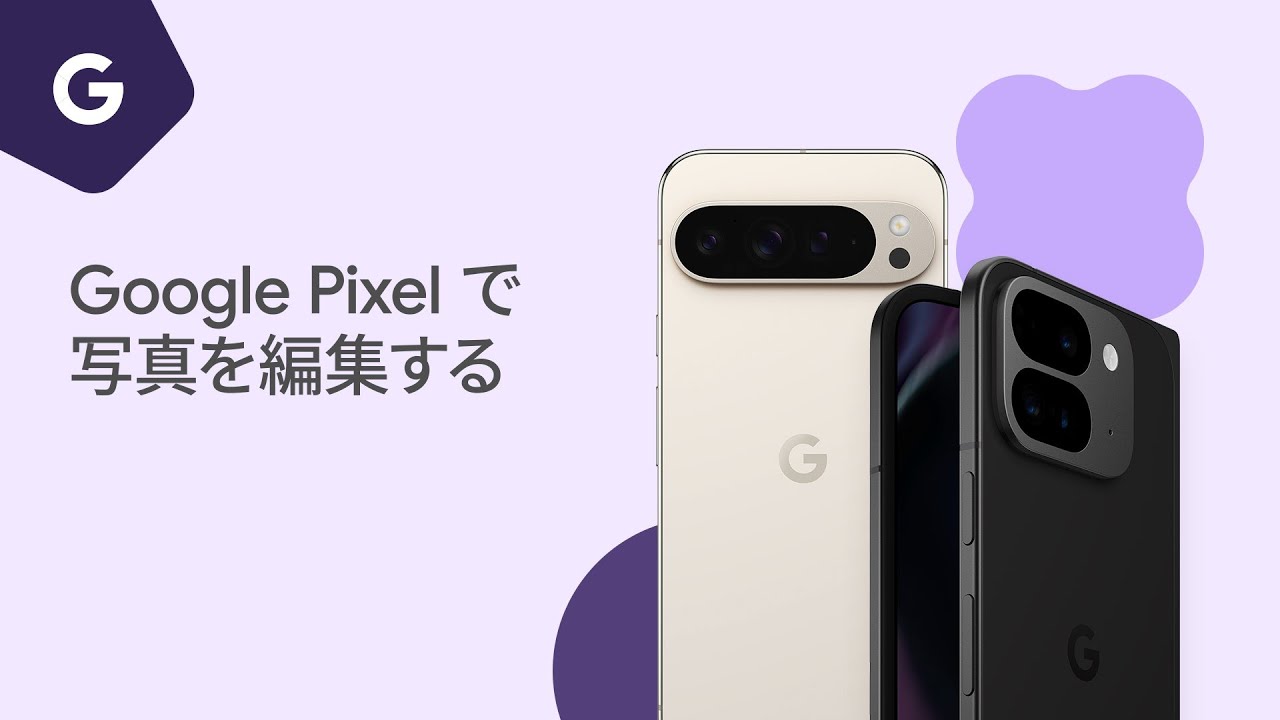 Редактируйте фотографии на своем Google Pixel