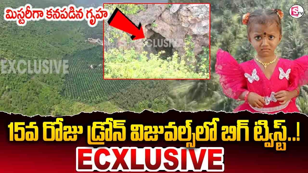 పాప ఎక్కడా | 15th Day | Big Twist In Kakinada Jahnavi Missing | SumanTV