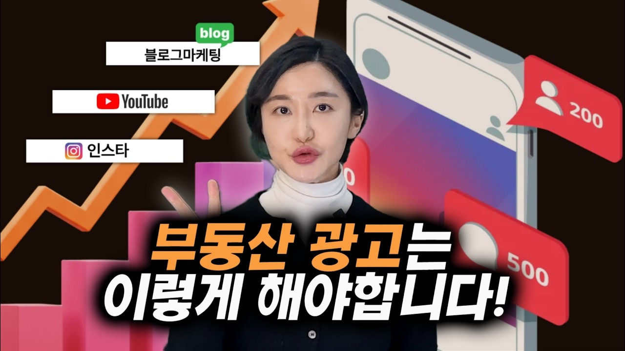 2026년 부동산 광고 구조 공개 | 광고비로 월300 써도 망하는 부동산의 공통점? #공인중개사