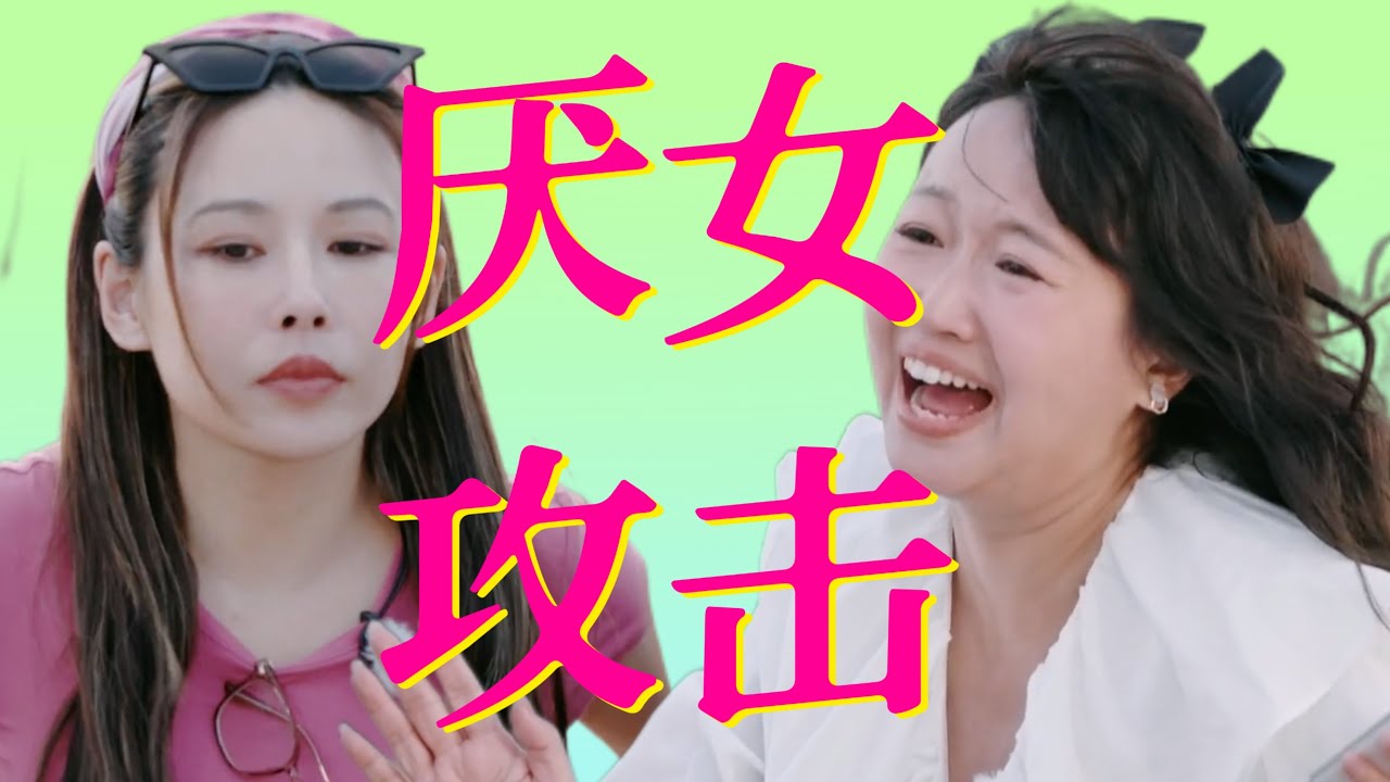 從畫像事件到熏雞事變！麥琳發瘋的本質是厭女？《再見愛人》深度解讀01