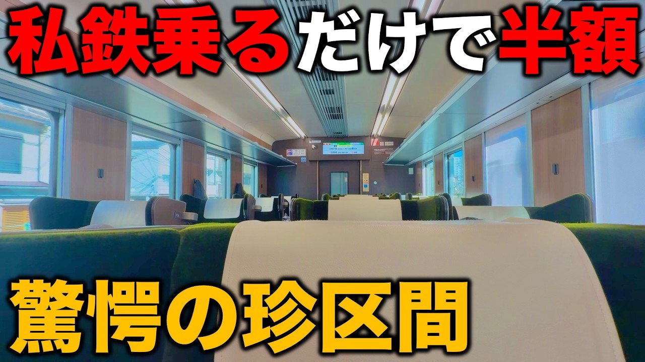 【感覚がバグる⁉︎】JRと並行する