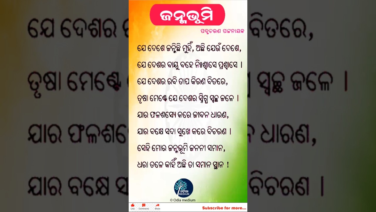 Janmabhumi Class 6th MIL