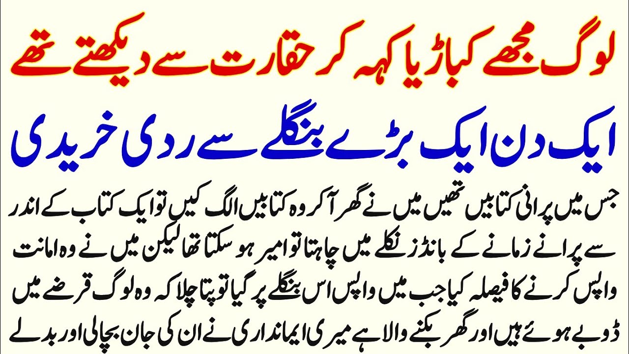 Log Mjh Kabariya Keh Kr Haqrat Cy Dekhty Thy Aik Din Bary Bangly Cy Radi Khreedi Jahan? | Urdu Story