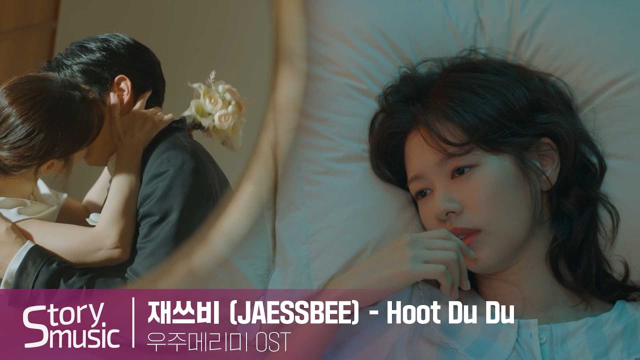 [OST] 재쓰비 (JAESSBEE) - Hoot Du Du#우주메리미#최우식#정소민