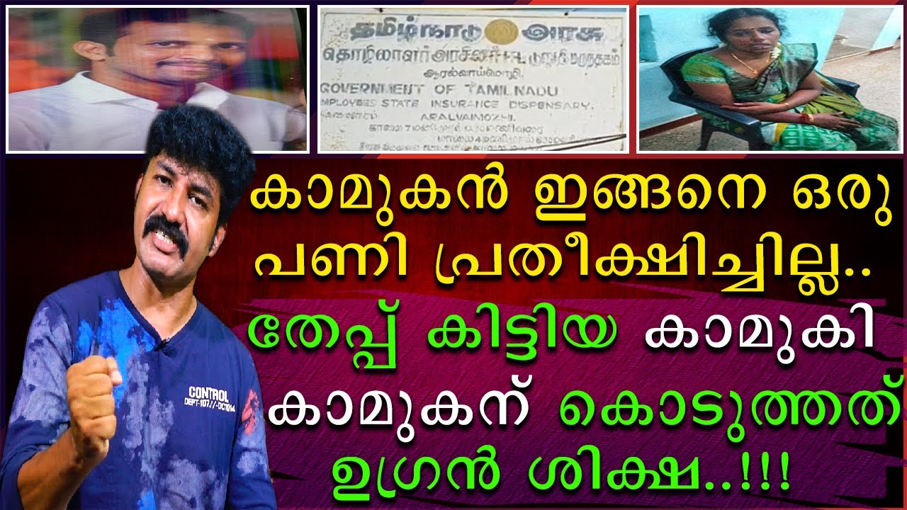 തേപ്പ് കിട്ടിയ കാമുകി കാമുകന് കൊടുത്തത് ഉഗ്രൻ ശിക്ഷ