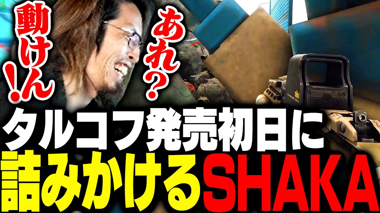 遂に正式リリースされたタルコフをプレイするも最速で詰みかけるSHAKA【Escape from Tarkov】