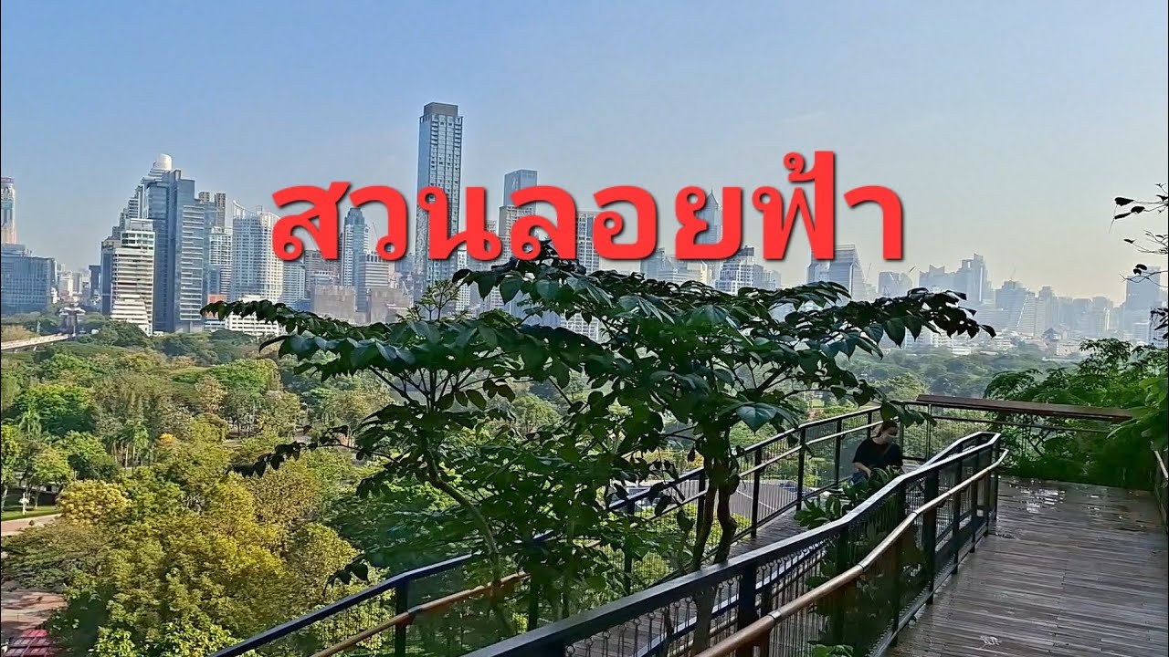 สวนลอยฟ้าที่ใหญ่ที่สุดในประเทศ  พร้อมวิวถ่ายรูปสวยๆ 