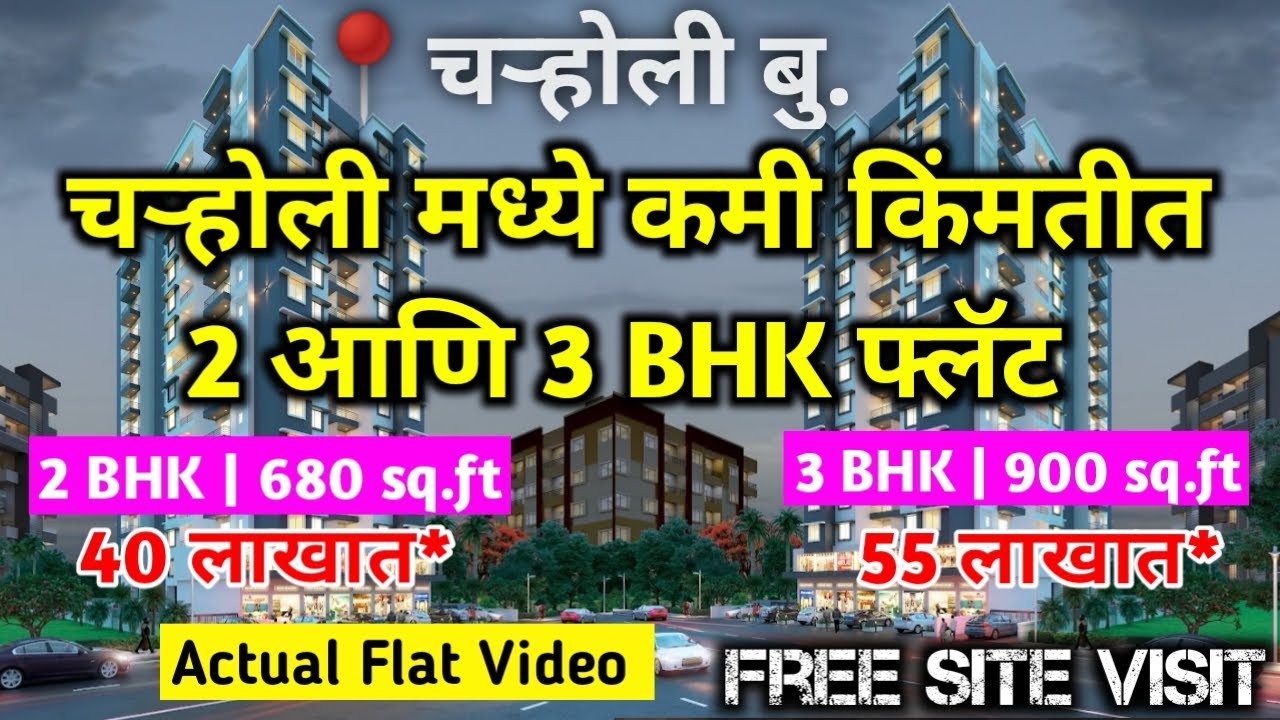 Lower Budget 2 BHK Flat in Charholi Pune | Pcmc Flat| under 40 Lakh | #2bhk #property #hometour #1m