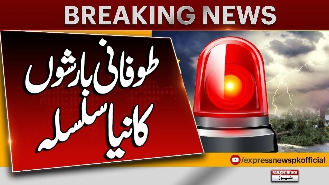 Rain in Lahore | MET Department's Big Prediction | Weather Update | Breaking News | Pakistan News