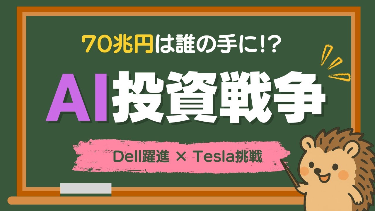 DellがAIサーバーで好決算？！ビッグテック7社のデータセンター投資の現在地