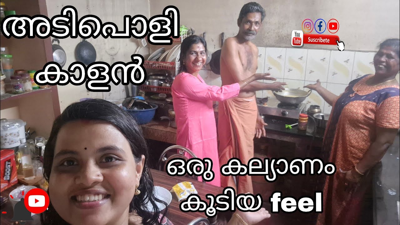 അടിപൊളി കാളൻ.. ഒരു കല്യാണം കൂടിയ feel. ഓടി വായോ ഒന്നിച്ചു ഉണ്ടാക്കാം.. 🤤😋#food #familyvlog #cooking 