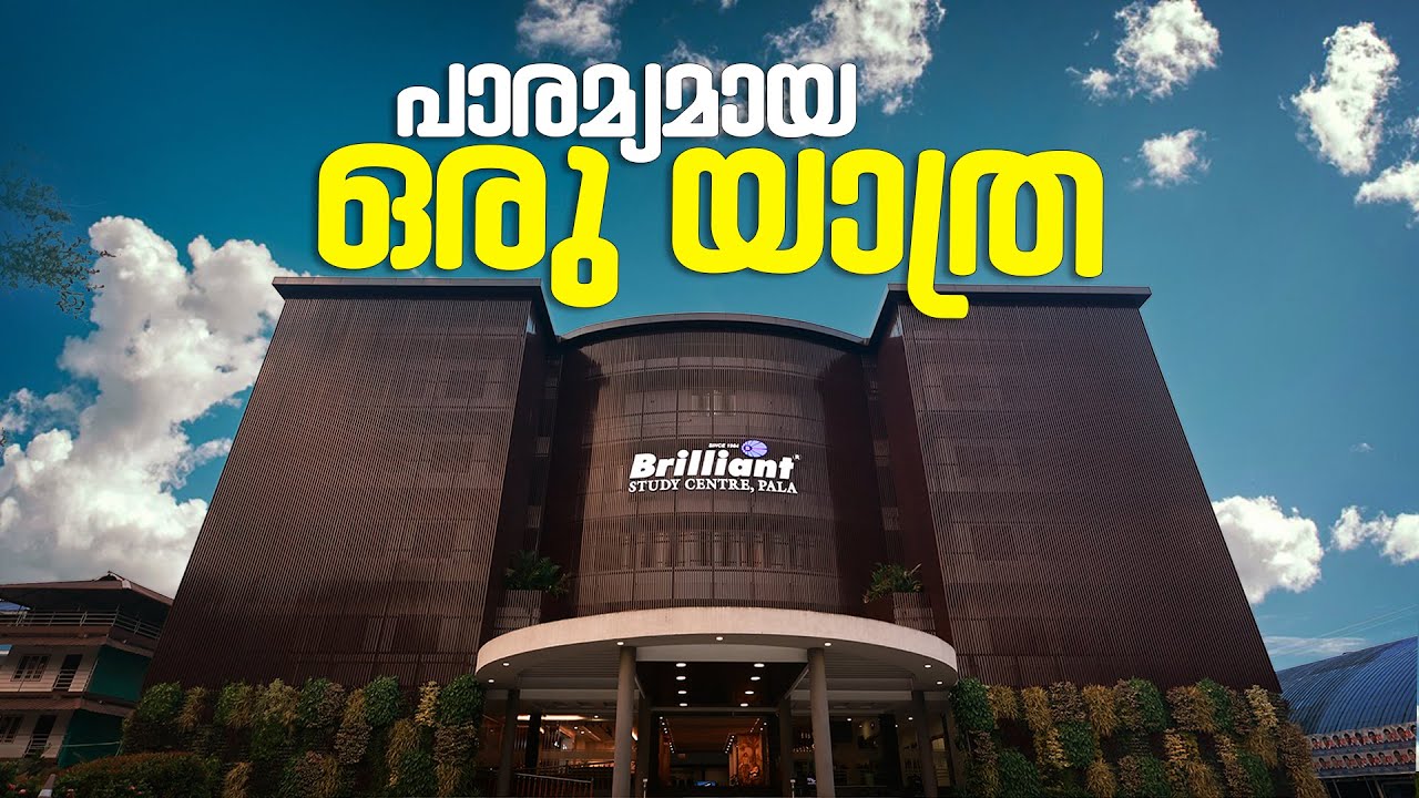 പാരമ്യമായ ഒരു യാത്ര | Brilliant Study Center PALA