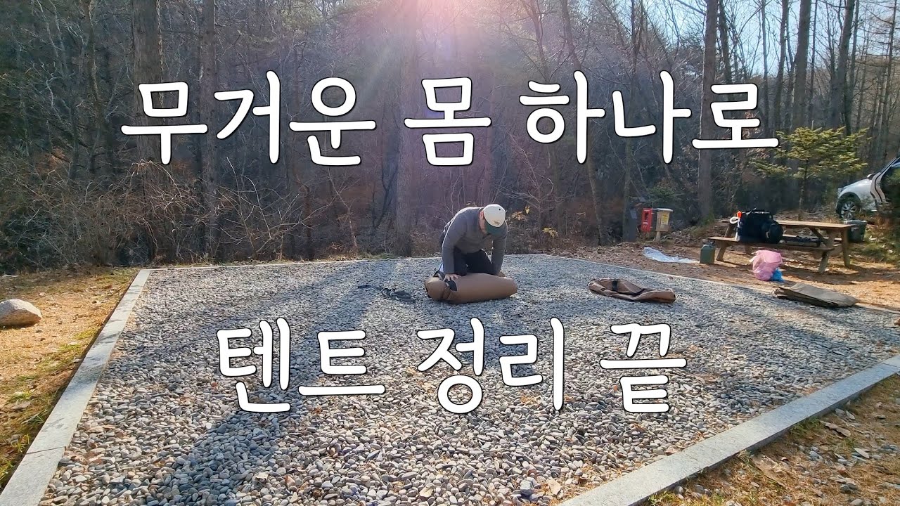 동계캠핑의 시작 /화천숲속야영장 /스노우라인 새턴2룸DX 피칭하기