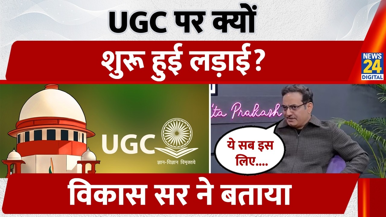 UGC Regulations 2026：UGC के नए नियम पर क्यों शुरू हुई लड़ाई? Vikas Divyakirti ने बताया