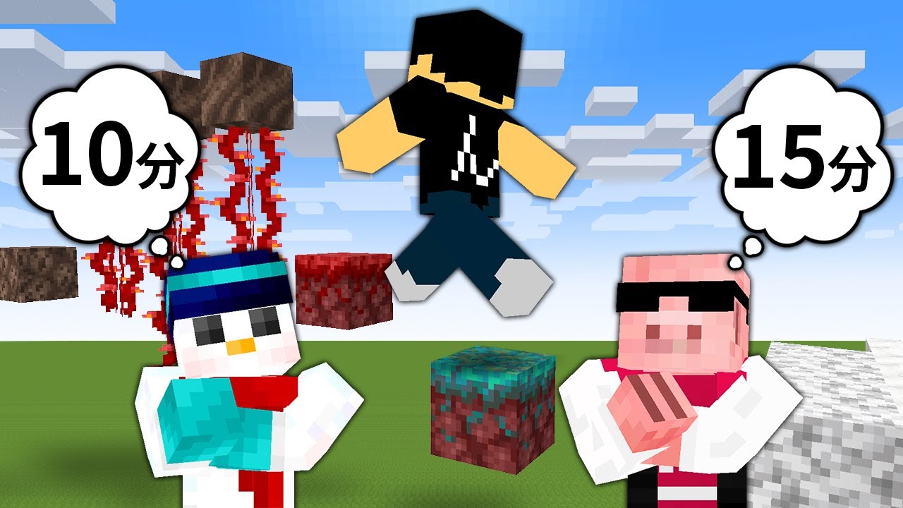 【マイクラ】ぼんじゅうるぴったり選手権
