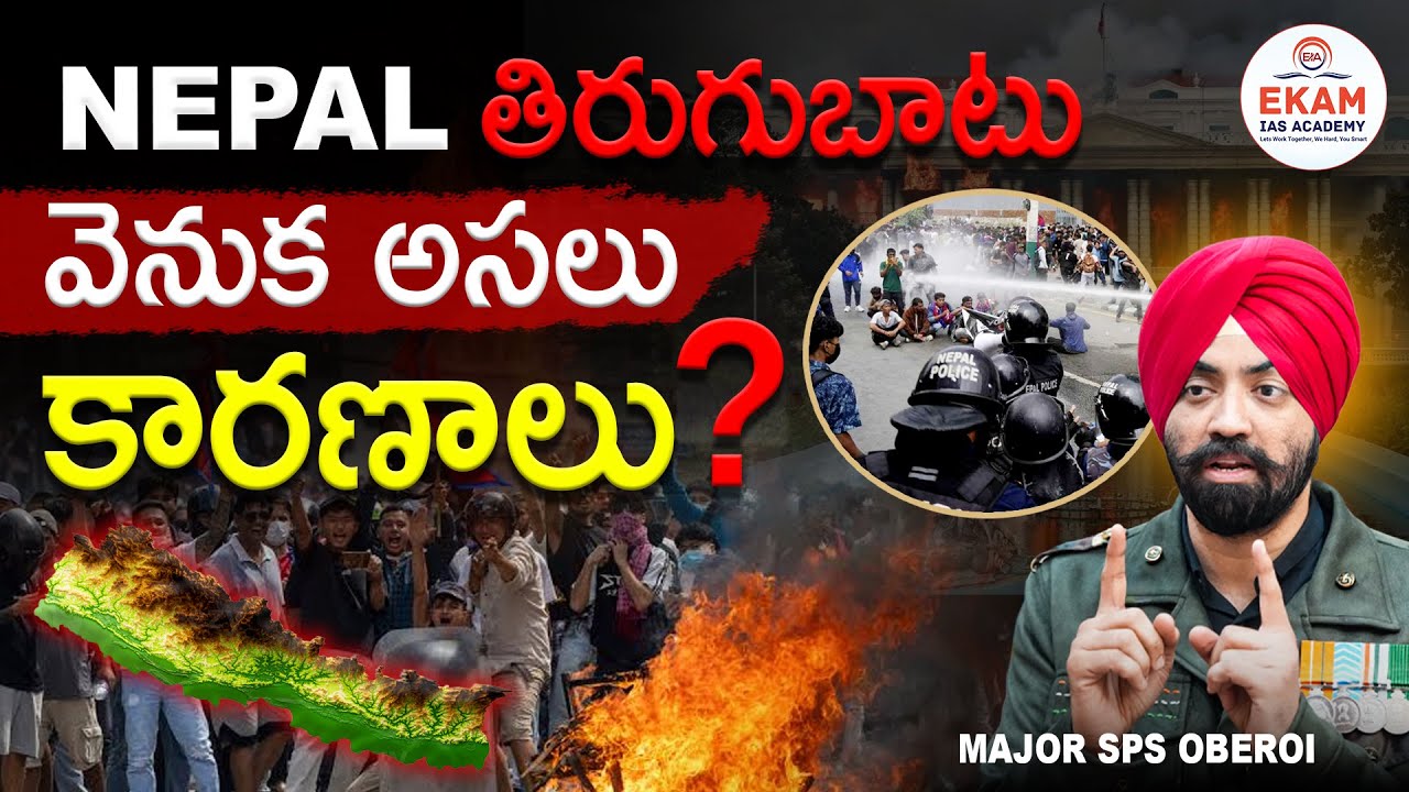 Nepal Political Crisis 2025 Explained | China vs US, India&rsquo;s Concerns