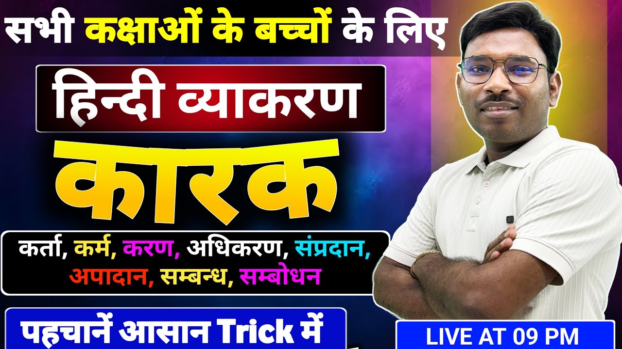 Karak Hindi Grammar | Class 12th Hindi Karak Vyakaran | Bihar Board Class 12th Hindi Grammar