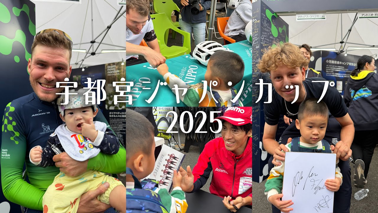 宇都宮JAPAN CUP CYCLE ROAD RACE 2025