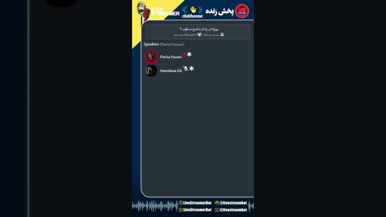 روزها در راه از شاهرخ مسکوب ۴ - پریسا نظری، ماندانا Gh - [دغدغه های زنانه]
