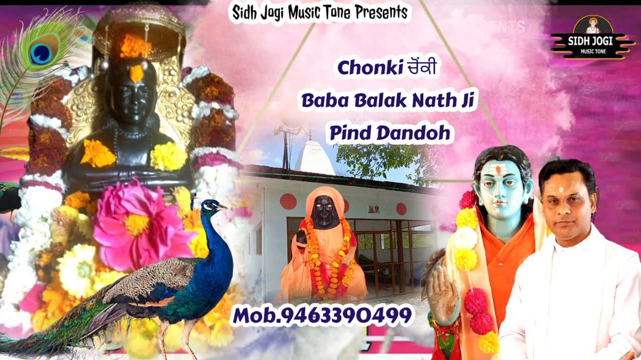 SUNDAY CHONKI BABA BALAK NATH JI || ਪਲ਼ ਬੜੀ ਕਿਸ਼ਮਤ ਵਾਲੇ ਆ || Sidh Jogi Music Tone Presents