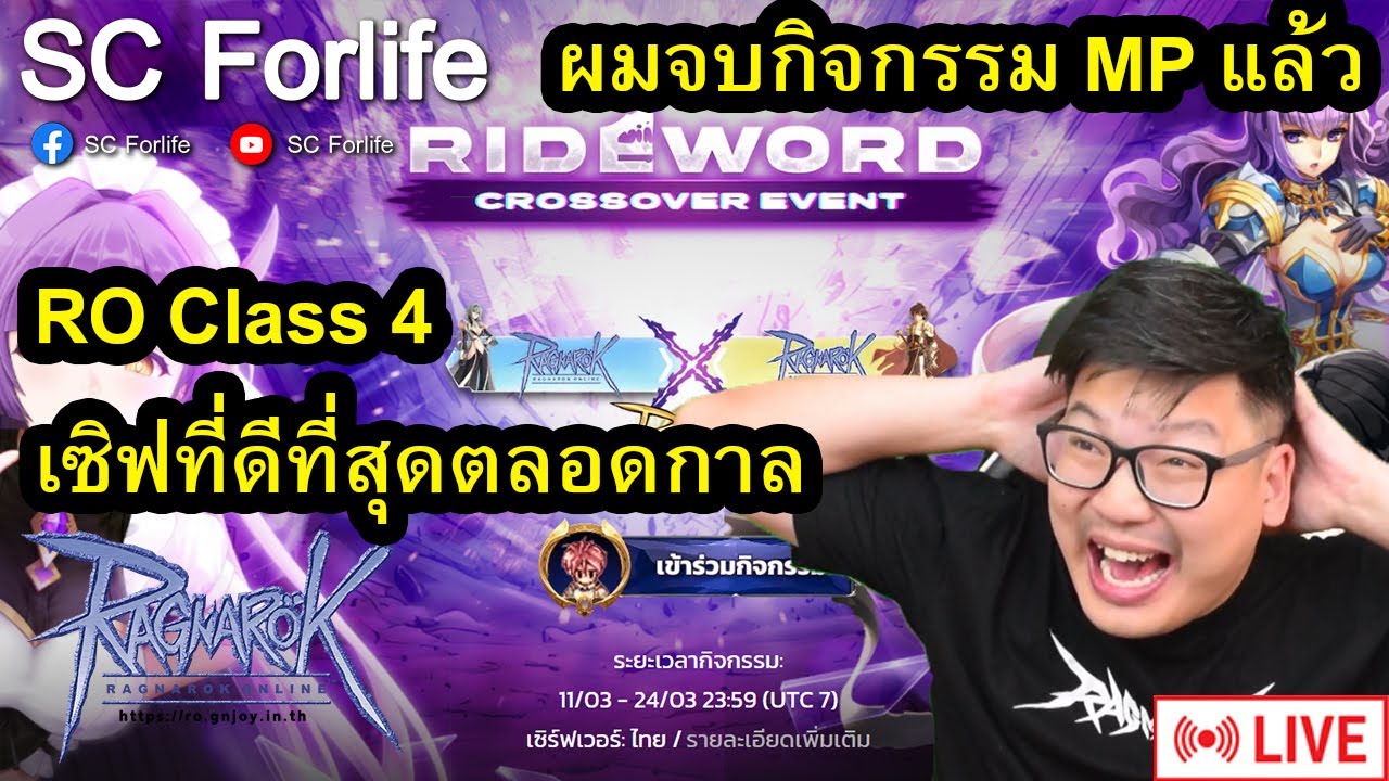 RO GGT EP811: ผมจบกิจกรรม MP แล้วผมเลยลองทำสิ่งนี้ | รวย!!!