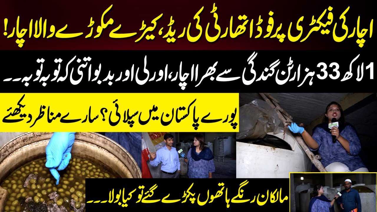 Achar Ki Factory Par Food Authority Ki Raid, Keeray Makoray Wala Achar!