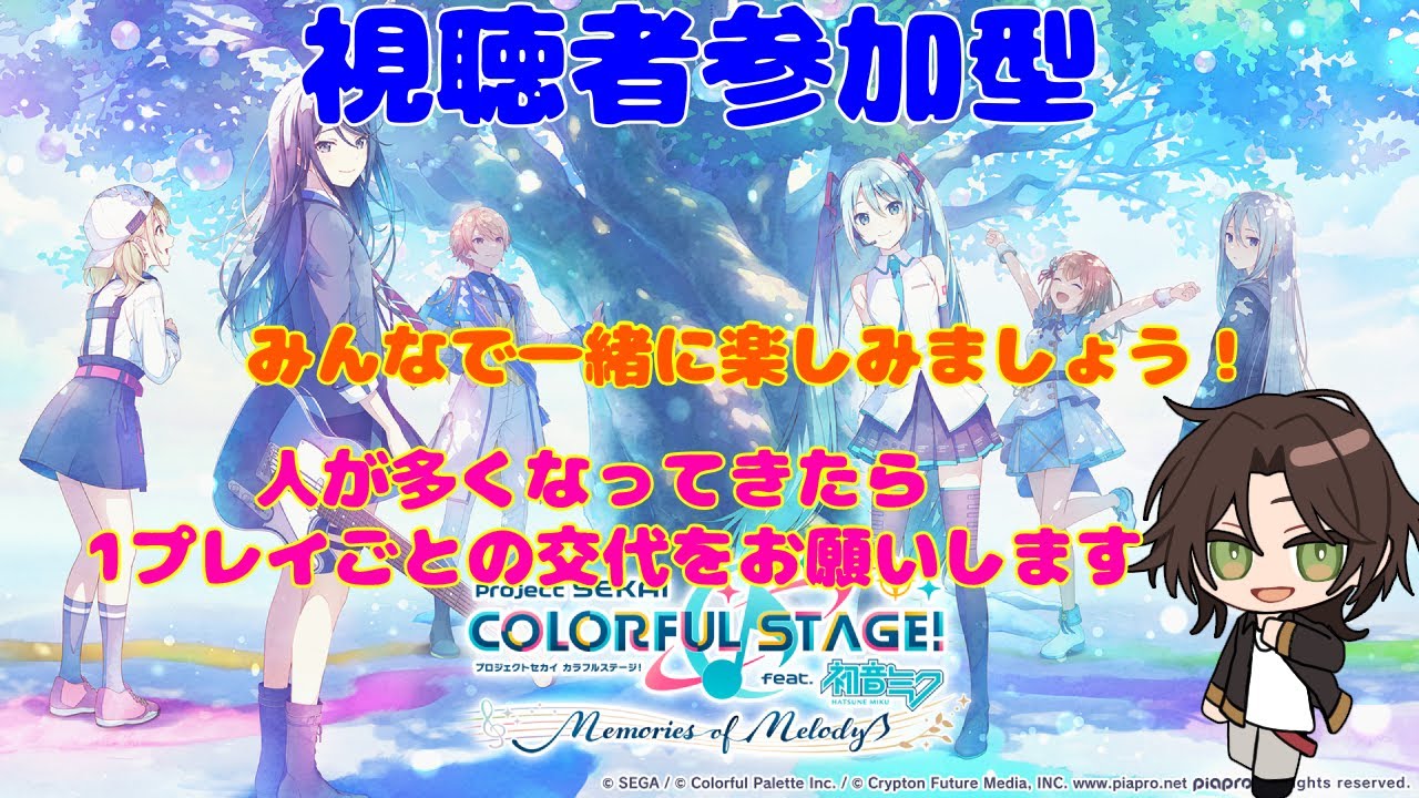 【プロセカ】金曜日の夜から一緒にやりましょう！【＃新人Vtuber　＃参加型企画】