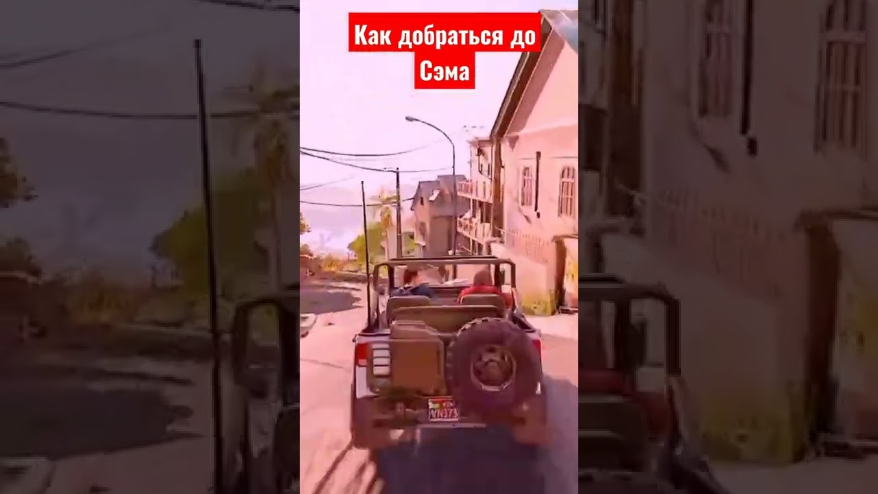 Uncharted 4/секрет раскрыт