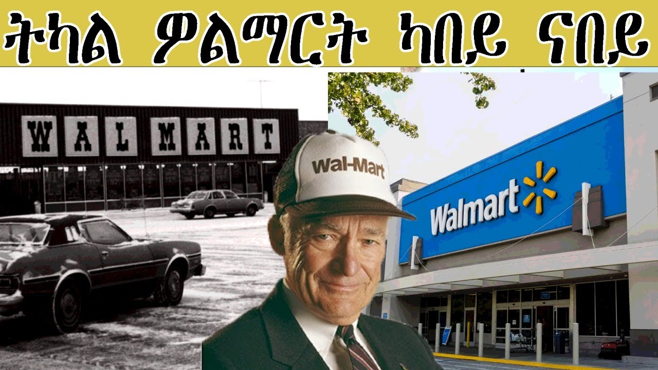 ERISAT: ኣገረምቲ ሓቅታት ፥ ትካል ዋልማርት ካበይ ናበይ