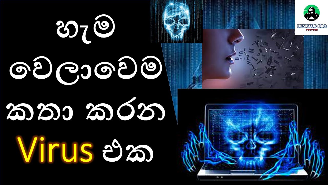 How to Create a Talking Computer Virus Using Notepad | Sinhala | Desktop Bro