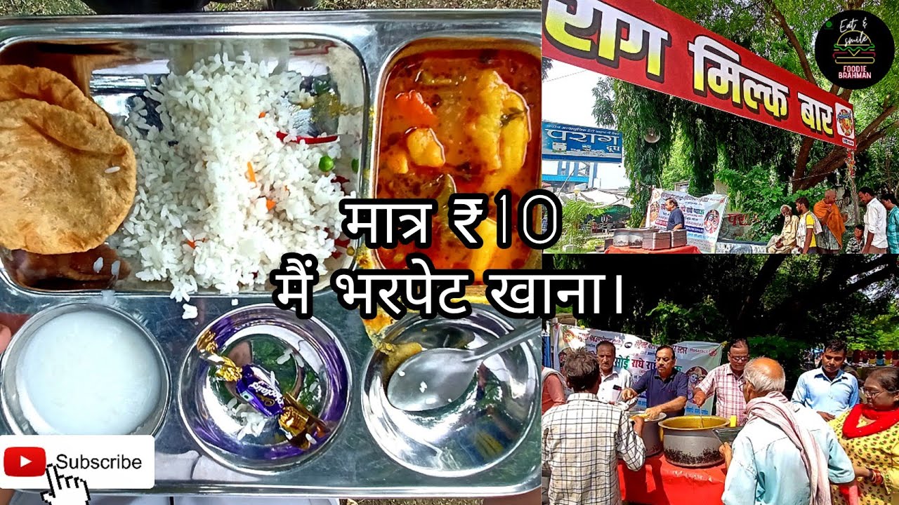सिर्फ़ ₹10 मैं करें भरपेट भोजन। Radhe Radhe Rasoi | Kanpur Food | Indian Street Food Foodie Brahman