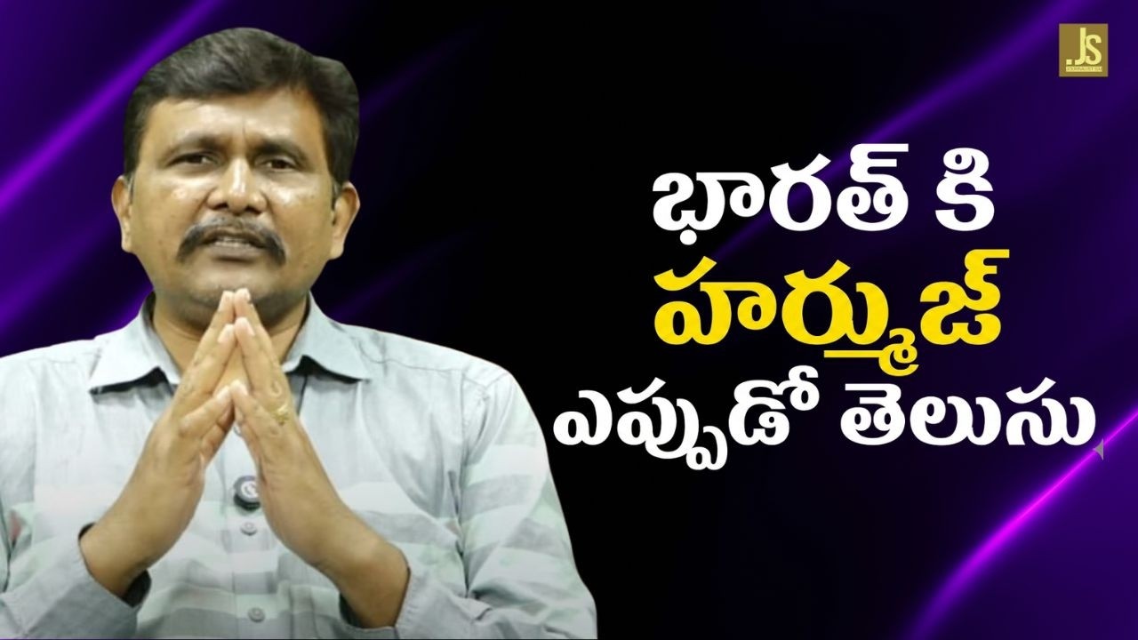 Israel clarity on India భారత్ కి హర్ముజ్ ఎప్పుడో తెలుసు