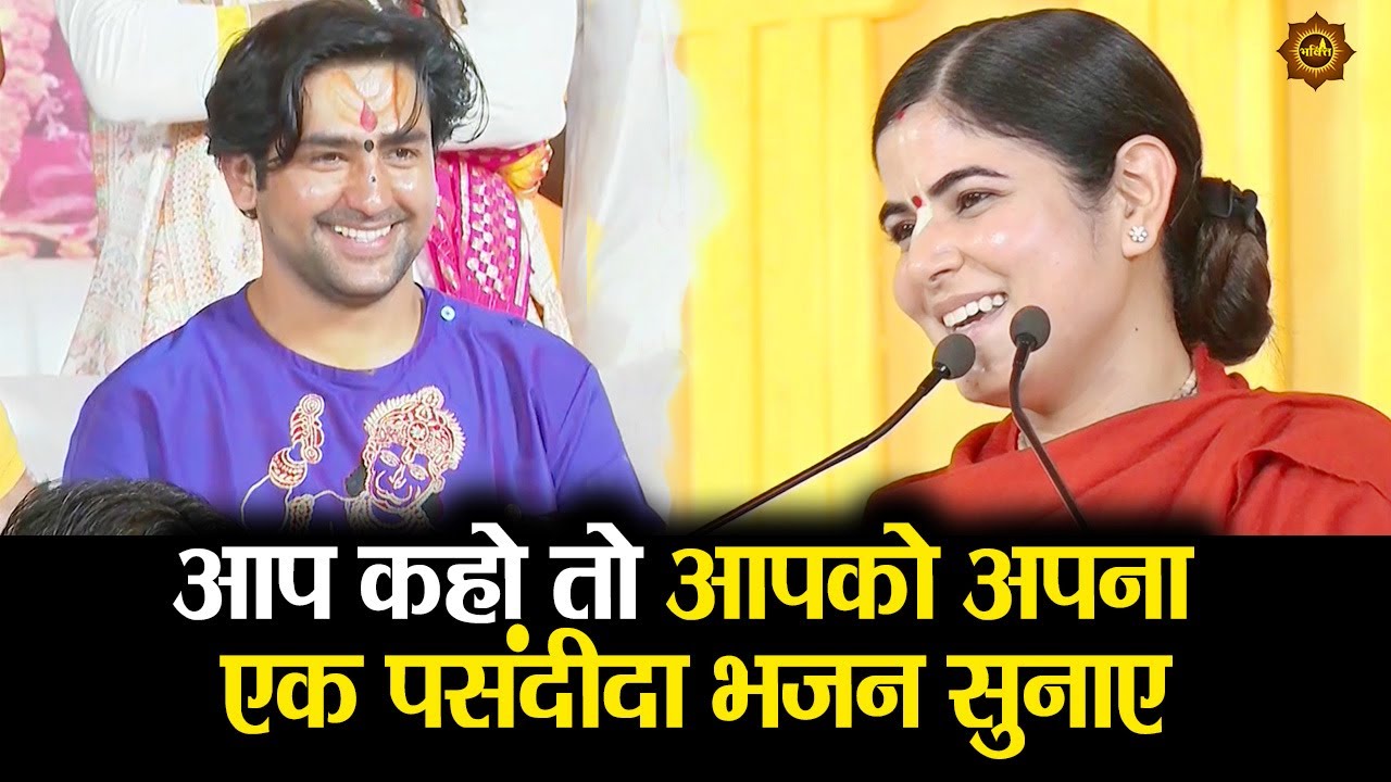 आप कहो तो आपको अपना एक पसंदीदा भजन सुनाए #bageshwardhamsarkar #devichitralekhaji #chitralekhaji