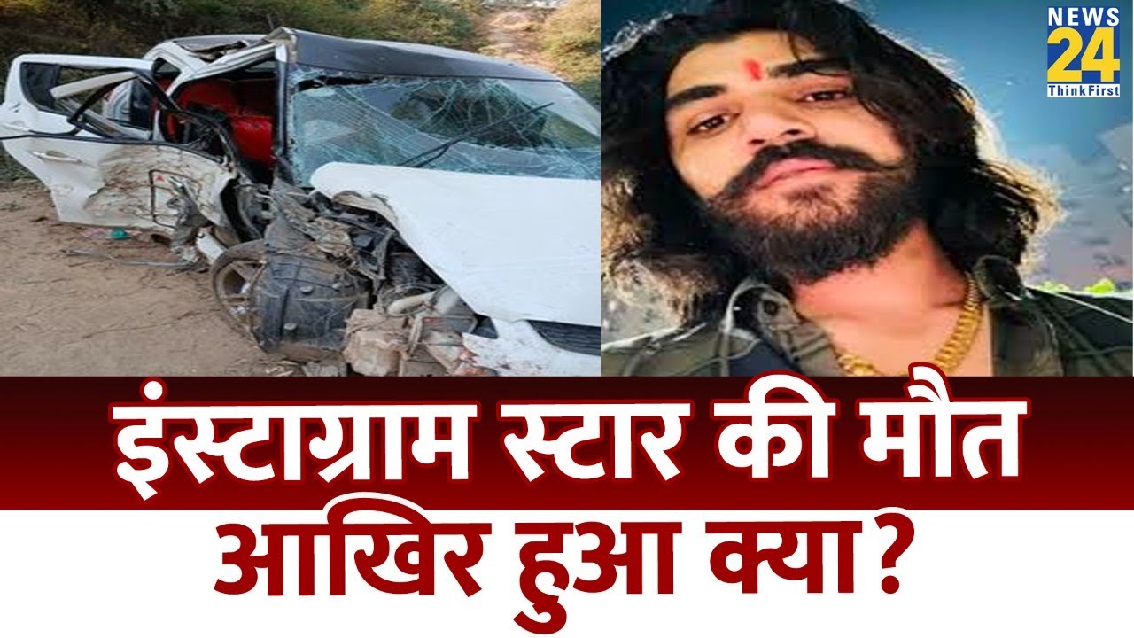 Noida: सोशल मीडिया इन्फ्लुएंसर Rohit Bhati की सड़क हादसे में मौत, पेड़ से टकराई कार