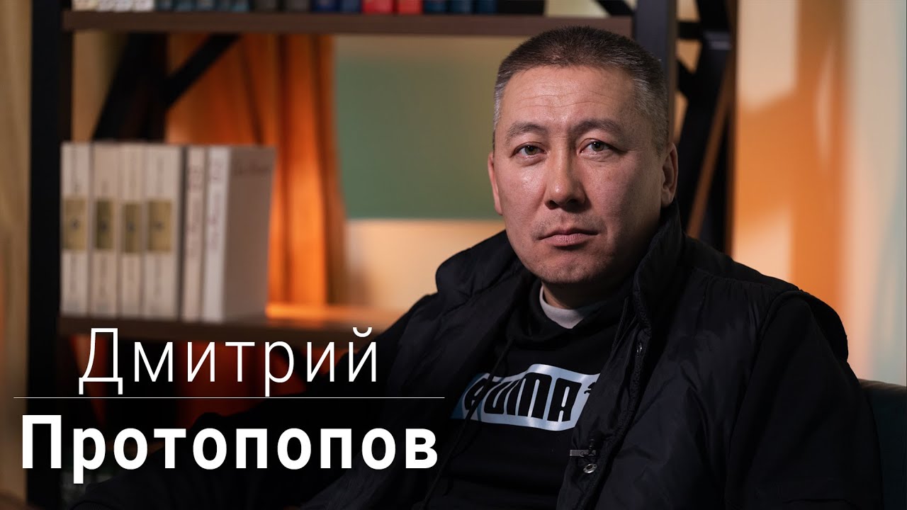 Дмитрий Протопопов о селе Оротук, ессейских якутах и национальном самосознании