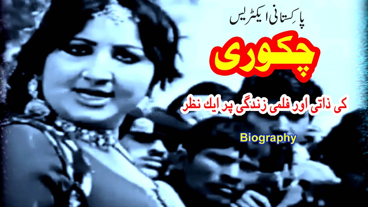 Chakori / Pakistani Actress / Filmi Biography Channal