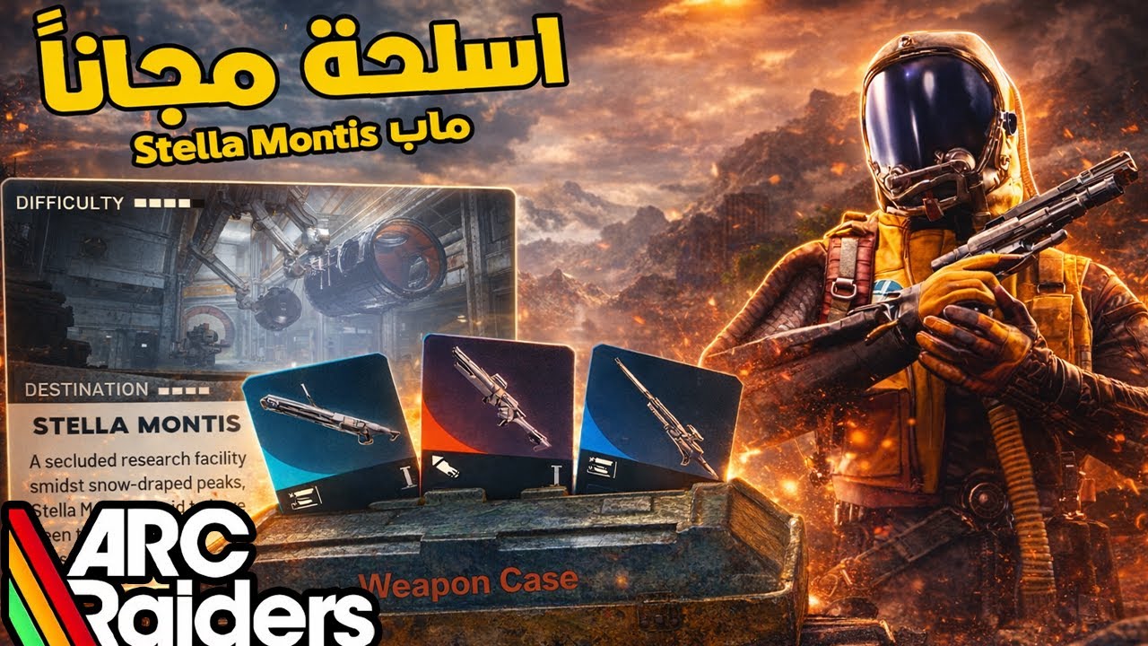 ارك رايدرز شرح كيف تحصل اسلحة نادرة ببلاش  : جميع صناديق الأسلحة المجانية ماب Stella Montis