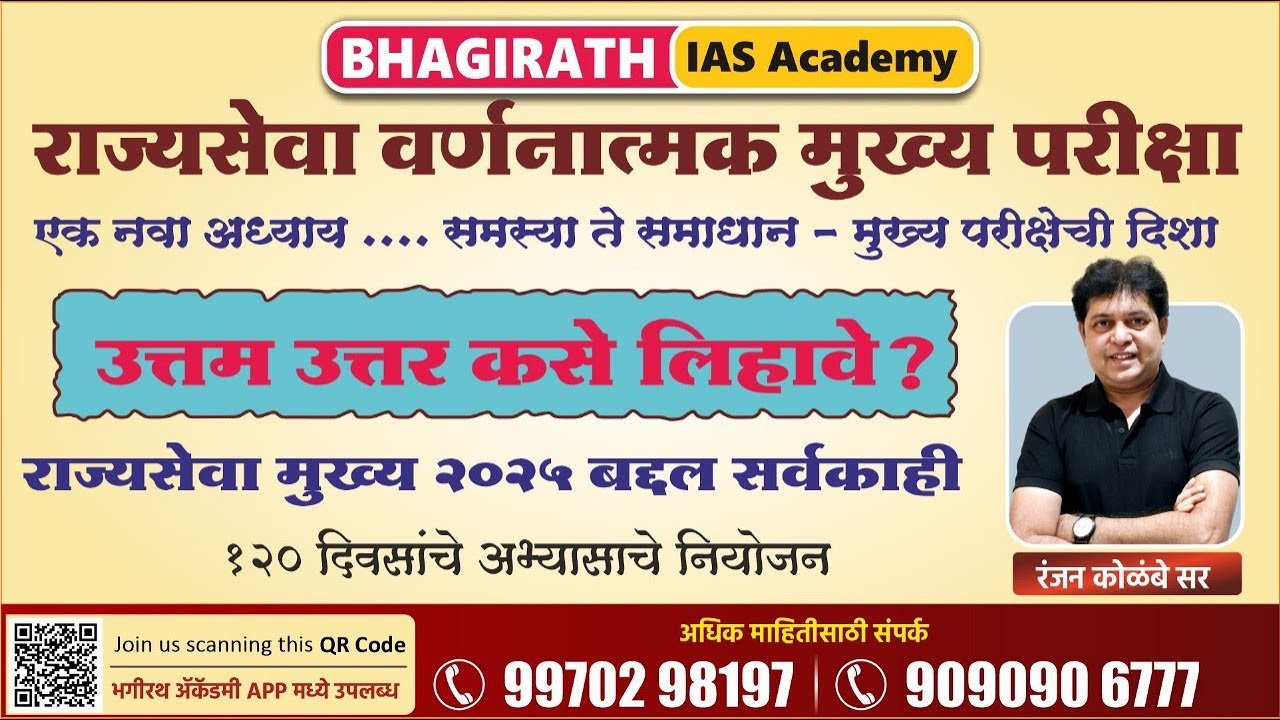 Rajyaseva Mains 2025 | 120 दिवसात अभ्यास कसा पूर्ण होणार #rajyasevamains #rajyaseva2025 #mpsc