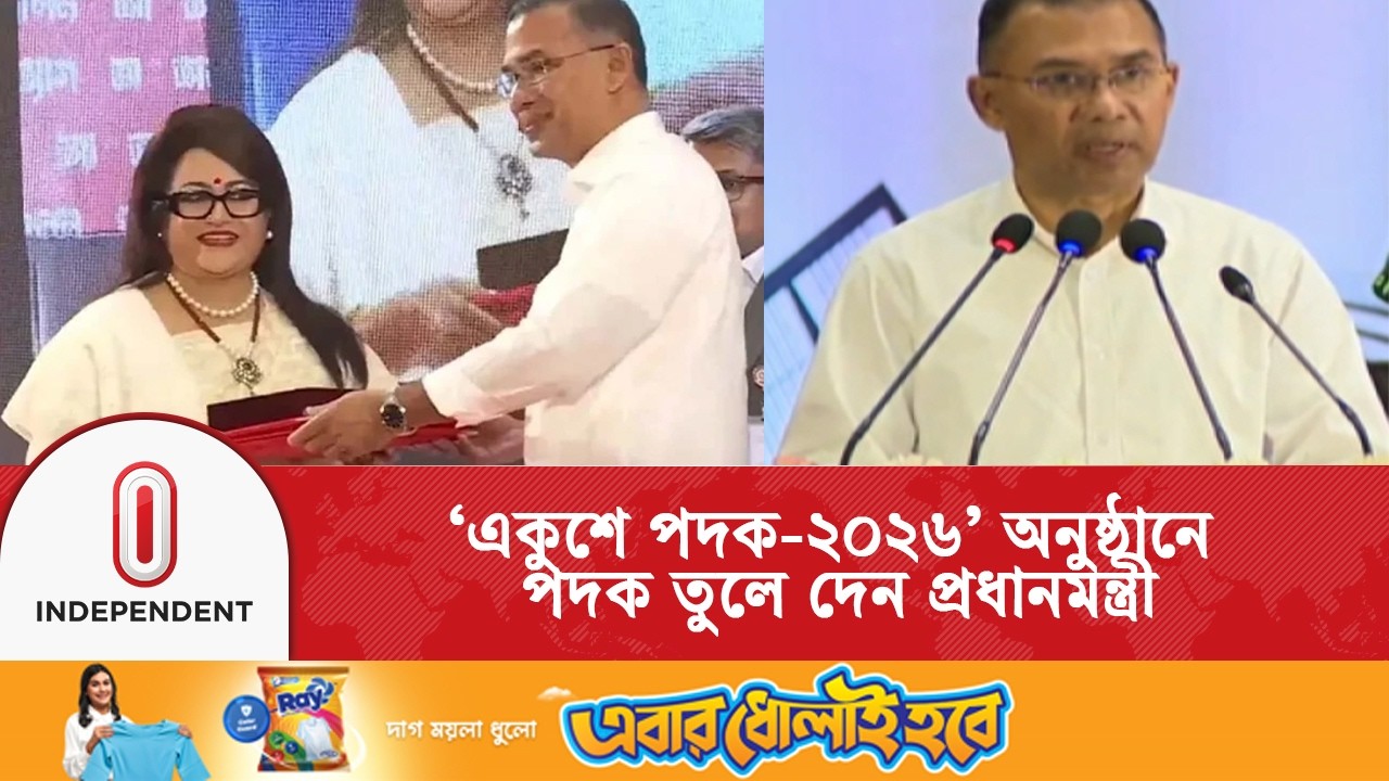 ৯ বিশিষ্ট ব্যক্তি এবং ব্যান্ড দলকে একুশে পদক  তুলে দেন প্রধানমন্ত্রী |Ekushey Padak | Independent TV