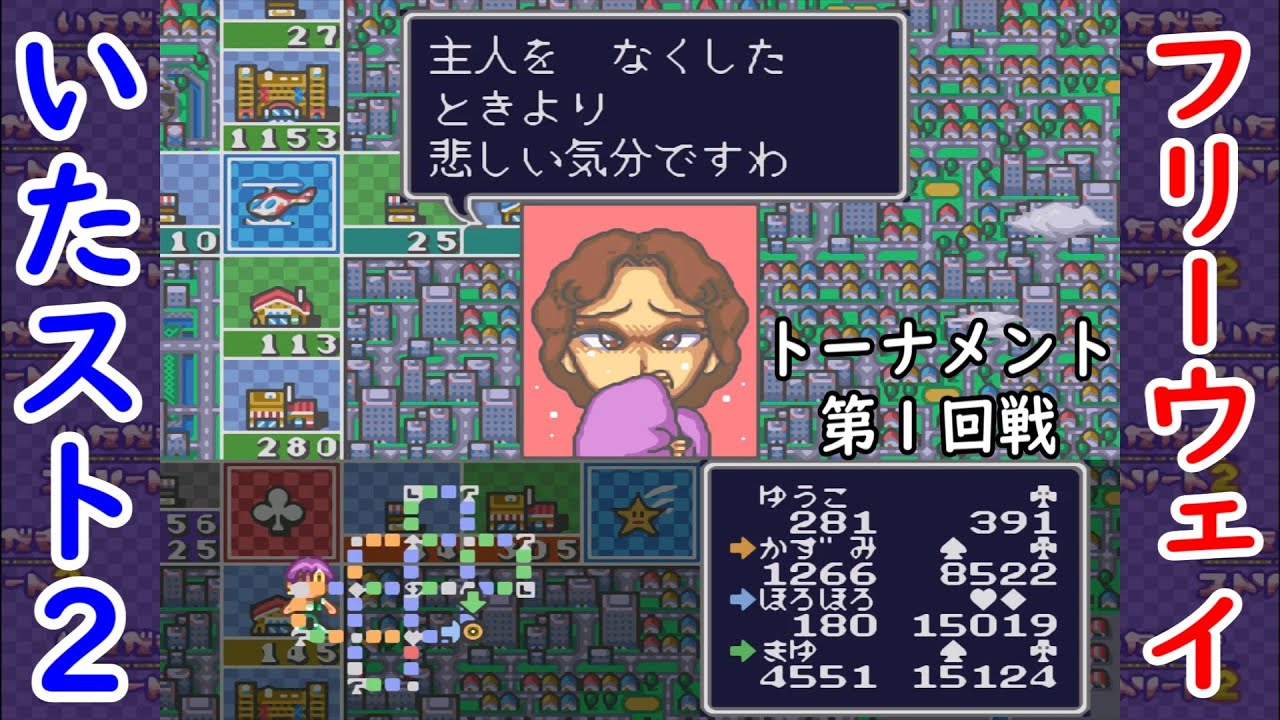 いただきストリート2 ネオンサインはバラ色に　フリーウェイ