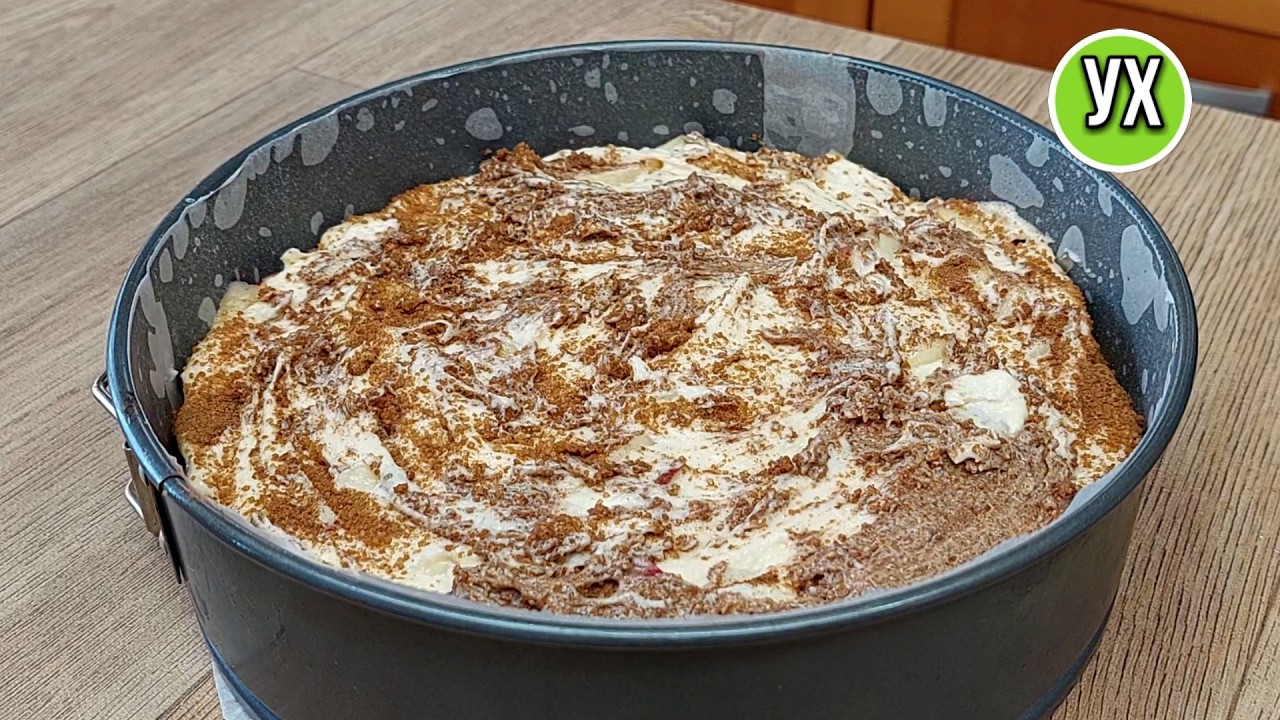 Королевский пирог с яблоками! 👍 Это бесподобно вкусно, слов нет!