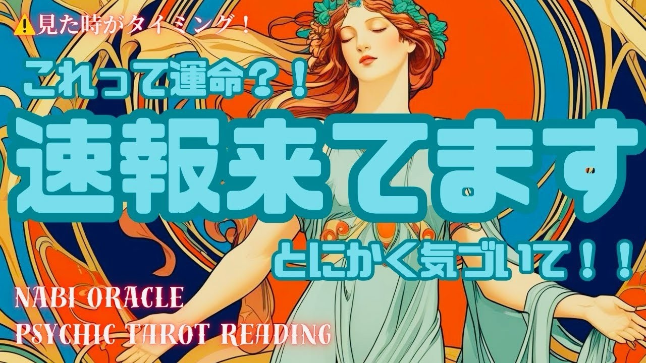 霊視タロットややややこれは絶対に聞いてほしい速報届いております気づく事で簡単に次元上昇