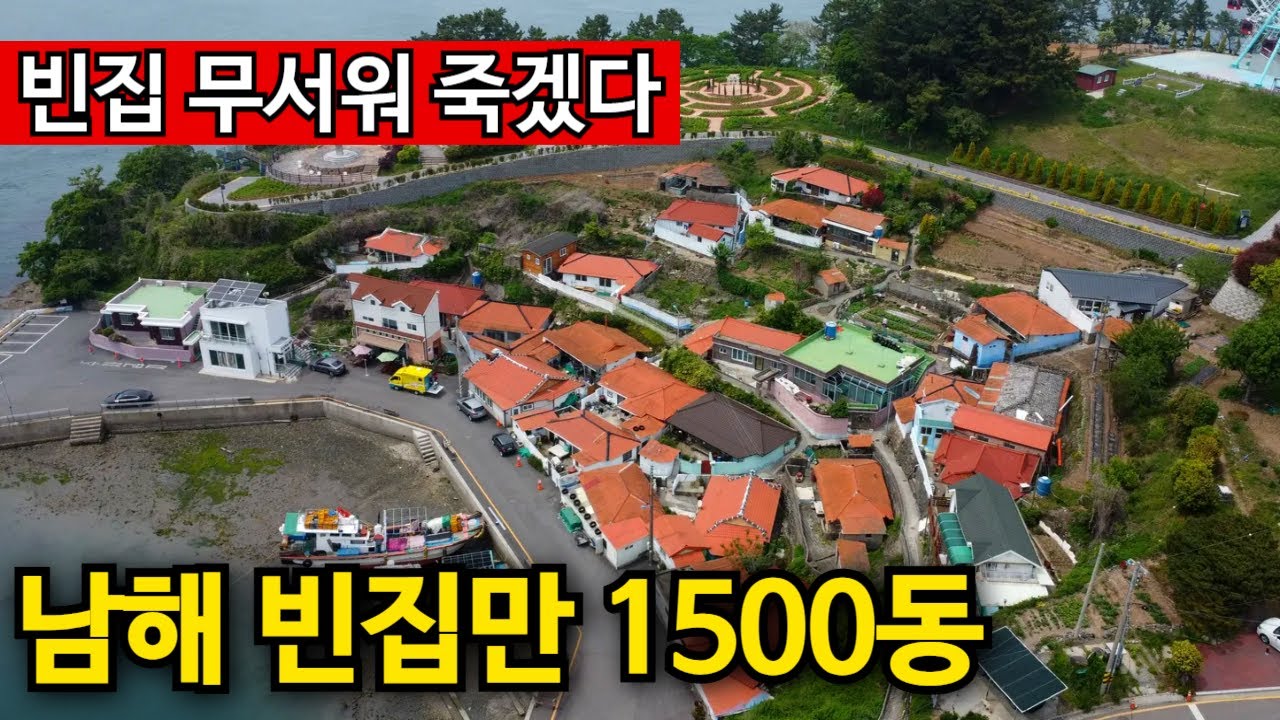 10년 뒤가 무섭다 | 시골집은 가지고 있으면 재앙